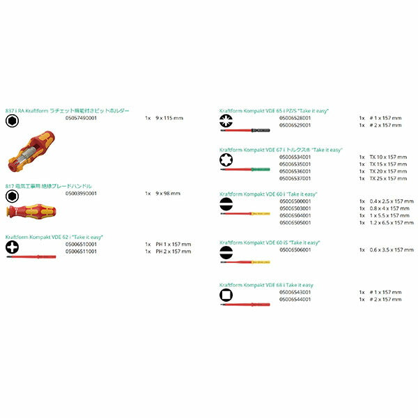 日本正規品 ヴェラ 差替式絶縁ドライバーセット 17PCS (006619)(4013288229885) ベラ Wera