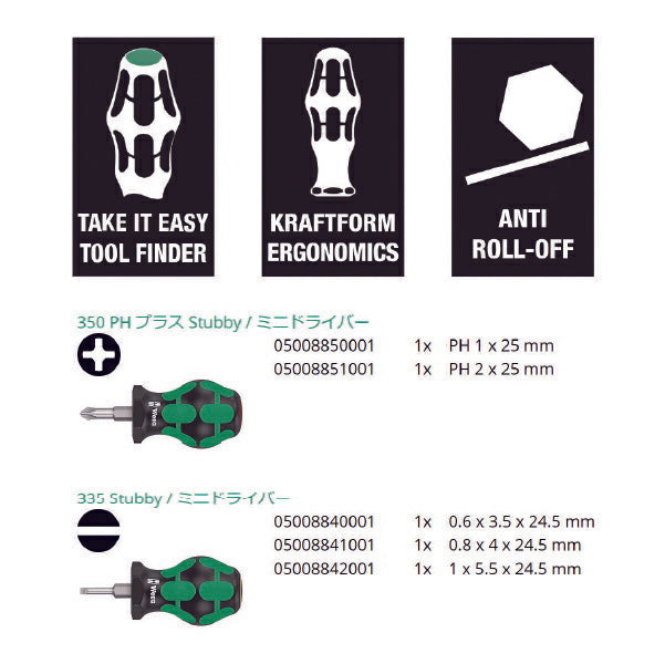 日本正規品 Wera 008870 スタビードライバーセット 5本組 スタッビドライバーセット 05008870001 ヴェラ ベラ