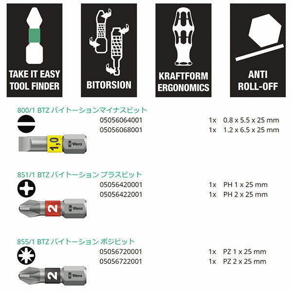 日本正規品 ヴェラ スタビードライバービットセット(ハンドル付) (008874)(4013288217776) ベラ Wera
