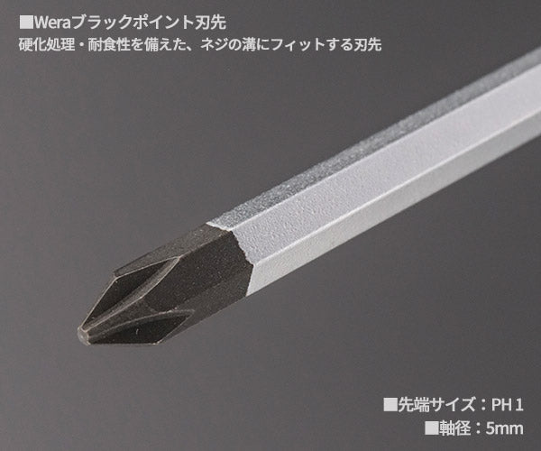 日本正規品 Wera 017040 917 SPHS ネジノミ 貫通タイプ プラスドライバー 先端サイズPH1 ネジ締め ハツリ タガネ 05017040001 ヴェラ ベラ