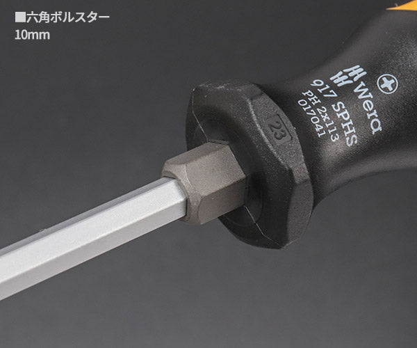 日本正規品 Wera 017041 917 SPHS ネジノミ 貫通タイプ プラスドライバー 先端サイズPH2 ネジ締め ハツリ タガネ 05017041001 ヴェラ ベラ