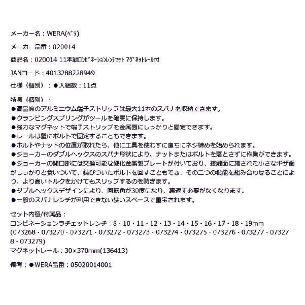 日本正規品 Wera 020014 6000 ジョーカー 進化系ギアレンチ ミリサイズフルセット コンビネーションレンチラチェットレンチ 11本組 05020014001 ヴェラ ベラ