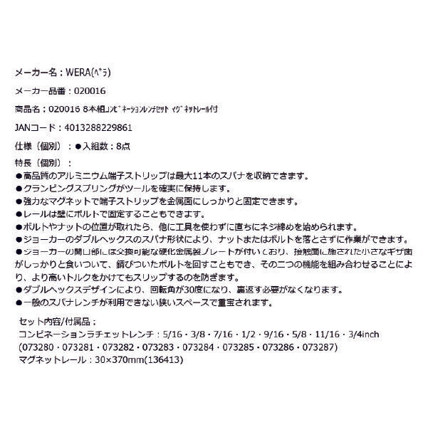日本正規品 Wera 020016 6000 ジョーカー 進化系ギアレンチ インチサイズフルセット コンビネーションレンチラチェットレンチ 8本組 05020016001 ヴェラ ベラ