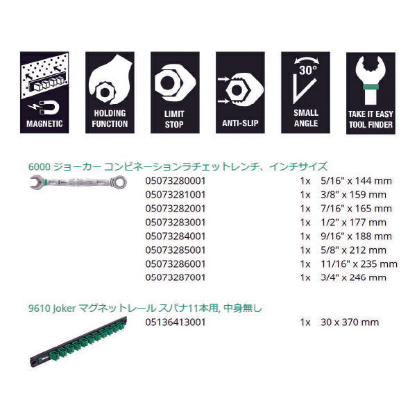 日本正規品 Wera 020016 6000 ジョーカー 進化系ギアレンチ インチサイズフルセット コンビネーションレンチラチェットレンチ 8本組 05020016001 ヴェラ ベラ