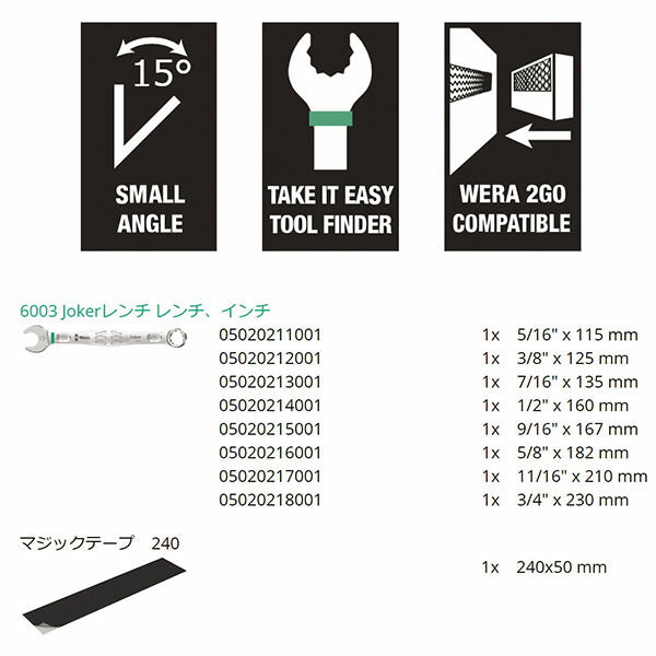日本正規品 ヴェラ 8本組/ 5/16-3/4 コンビネーションレンチセット (020241)(4013288214201) ベラ Wera