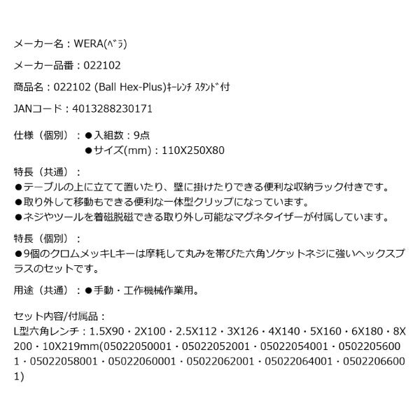 日本正規品 Wera 022102 950/9 ヘックスプラス 8 Lキーレンチセット スタンド付 10点セット 六角レンチセット 05022102001 ヴェラ ベラ