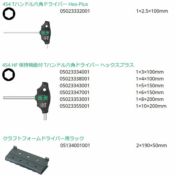 日本正規品 ヴェラ 7本組T型レンチセット HEX ラック付 (023450)(4013288214829) ベラ Wera