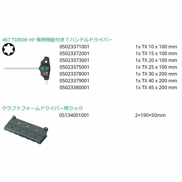 日本正規品 ヴェラ 7本組T型レンチセット TX ラック付 (023452)(4013288214874) ベラ Wera