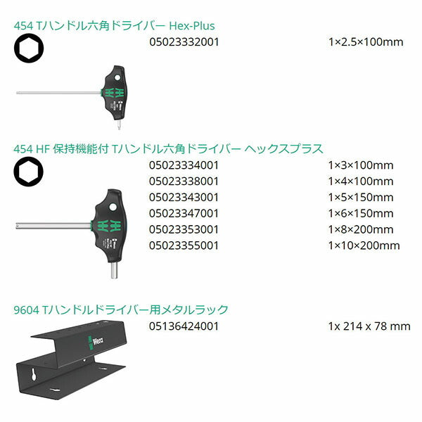 日本正規品 ヴェラ 7本組T型レンチセット HEX メタルラック付 (023453)(4013288221742) ベラ Wera