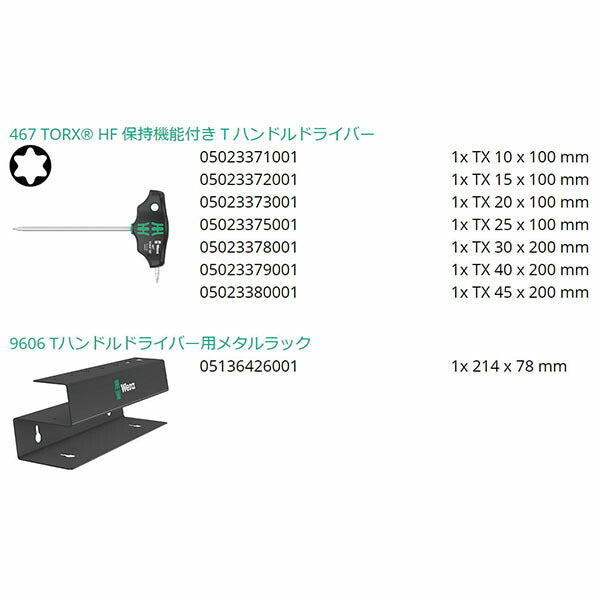 日本正規品 ヴェラ 7本組T型レンチセット TX メタルラック付 (023456)(4013288221728) ベラ Wera