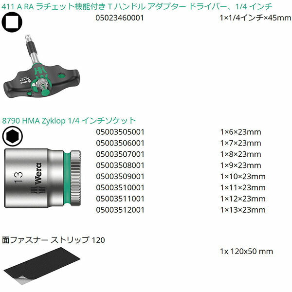 日本正規品 ヴェラ Kコンパクト400RA ソケットセット 9点 (023470)(4013288222862) ベラ Wera