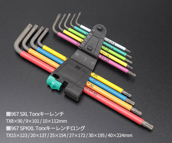日本正規品 Wera 024480 967/9 TX XL ボールポイントL型トルクスレンチセット 9本組 ホルダー付 05024480001 ヴェラ ベラ