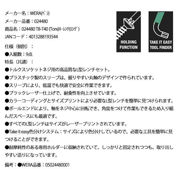 日本正規品 Wera 024480 967/9 TX XL ボールポイントL型トルクスレンチセット 9本組 ホルダー付 05024480001 ヴェラ ベラ