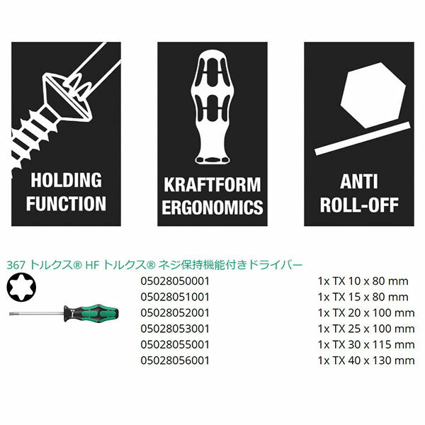 日本正規品 ヴェラ 6本組保持機能付トルクスドライバーセット (028059)(4013288100764) ベラ Wera