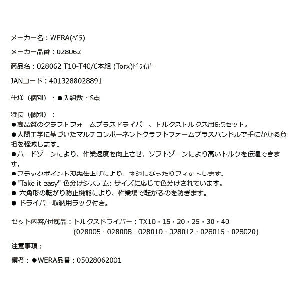 日本正規品 Wera 028062 367/6 トルクスドライバーセット 6本組 ホルダー付 05028062001 ヴェラ ベラ