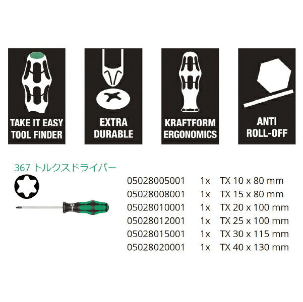 日本正規品 Wera 028062 367/6 トルクスドライバーセット 6本組 ホルダー付 05028062001 ヴェラ ベラ