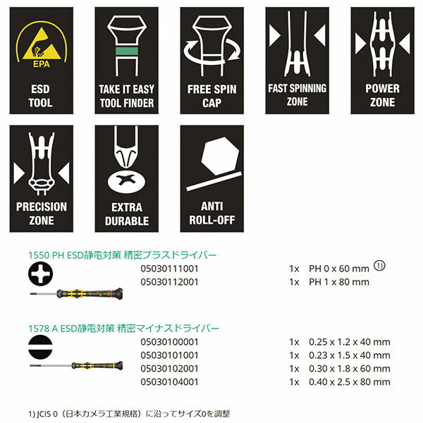 日本正規品 ヴェラ 6本組 (プラス・マイナス)ドライバー(精密/ESD) (030170)(4013288113900) ベラ Wera