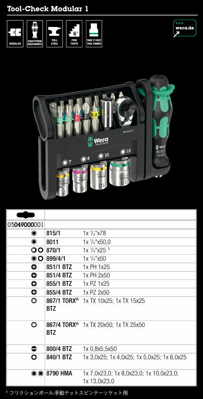 日本正規品 Wera 049000 ツールセット ツールチェック モジュラー 1 21点セット コンパクト工具ケース付 (4013288234230) ヴェラ ベラ