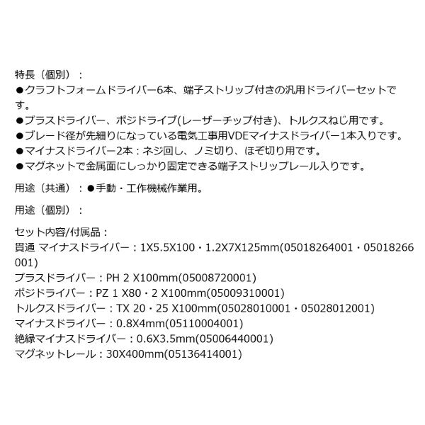 日本正規品 Wera 051012 9650 マグネットレール Kraftform クラフトフォームドライバーセット 9点セット 05051012001 ヴェラ ベラ