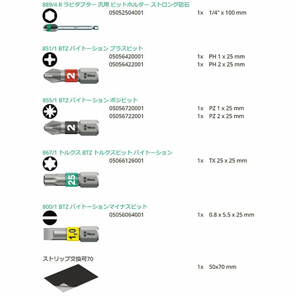 日本正規品 ヴェラ ドライバービットセット(ハンドル付) (051016)(4013288185327) ベラ Wera