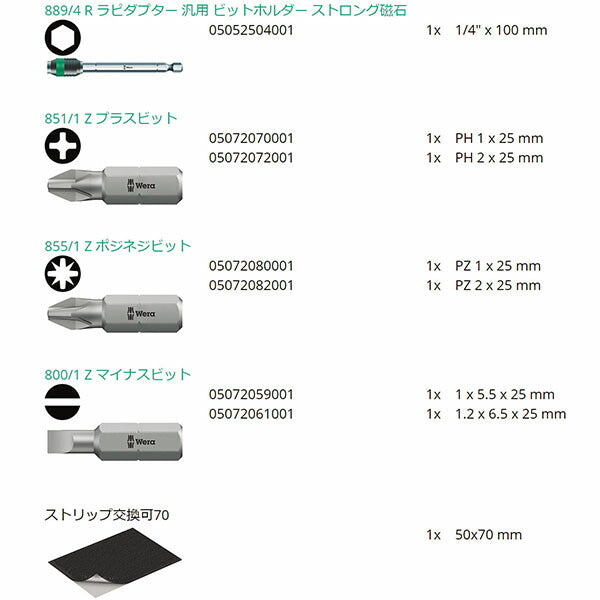 日本正規品 ヴェラ (+ - Pozi)ドライバービットセット(ハンドル付) (051021)(4013288098917) ベラ Wera