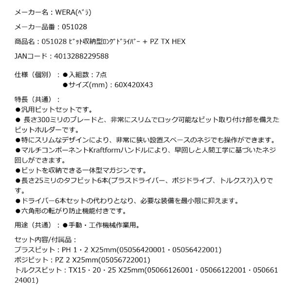 日本正規品 Wera 051028 Kraftform Kompakt 27 XL ビット収納型ロングドライバー 05051028001 ヴェラ ベラ