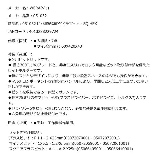 日本正規品 Wera 051032 Kraftform Kompakt 27 XL ビット収納型ロングドライバー 05051032001 ヴェラ ベラ