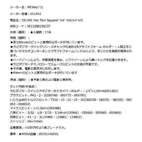 日本正規品 Wera 051042 差替えドライバーセット 17点セット ラピダプタクイックチェンジホルダー 05051042001 ヴェラ ベラ