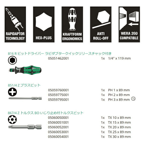 日本正規品 Wera 051042 差替えドライバーセット 17点セット ラピダプタクイックチェンジホルダー 05051042001 ヴェラ ベラ
