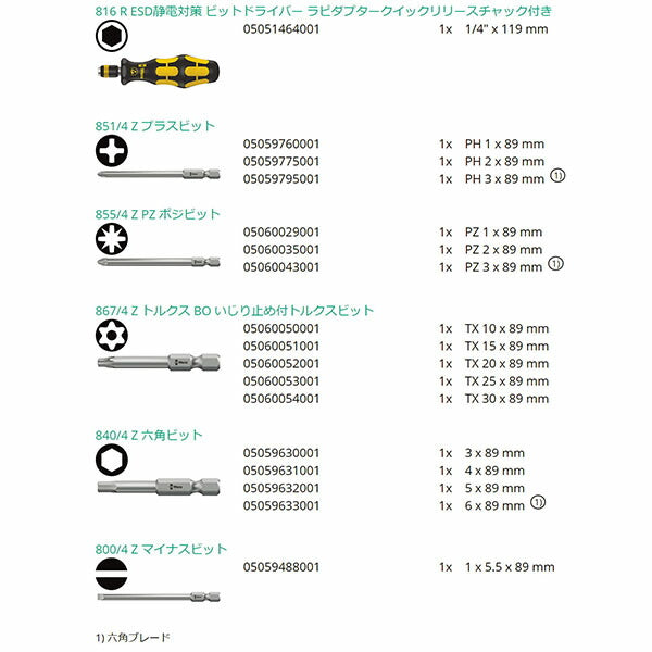 日本正規品 ヴェラ +- Hex Bore TorxドライバービットセットESD (051043)(4013288183934) ベラ Wera