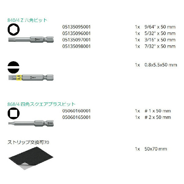 日本正規品 Wera 051065 838 RA S インチサイズ Set 1 1/4HEX ビットラチェットドライバーセット 14点セット 05051065001 ヴェラ ベラ