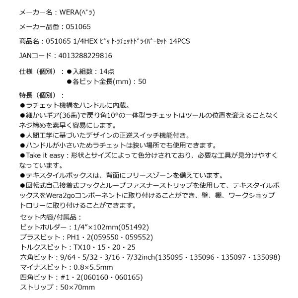 日本正規品 Wera 051065 838 RA S インチサイズ Set 1 1/4HEX ビットラチェットドライバーセット 14点セット 05051065001 ヴェラ ベラ