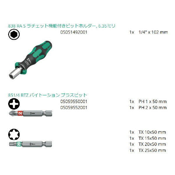 日本正規品 Wera 051065 838 RA S インチサイズ Set 1 1/4HEX ビットラチェットドライバーセット 14点セット 05051065001 ヴェラ ベラ