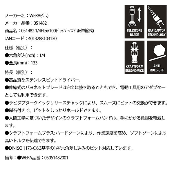 日本正規品 Wera 051482 817 R 伸縮式ドライバーハンドル 多機能 ラピダプタクイックチェンジホルダー 電動工具アダプター ヴェラ ベラ