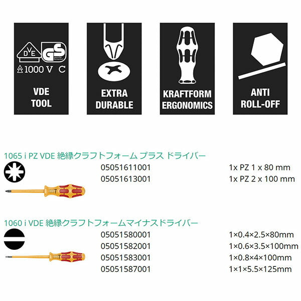 日本正規品 ヴェラ 6本組絶縁ドライバーセット PZ - (051576)(4013288222374) ベラ Wera