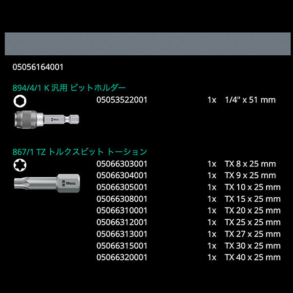 日本正規品 Wera 056164 BC 10 TX Universal 1 トルクスドライバービットセットホルダー付 10点セット 05056164001 ヴェラ ベラ