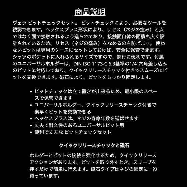 日本正規品 Wera 056168 BC 7 Hex-Plus 1 ヘックスプラスドライバービットセットホルダー付 7点セット 05056168001 ヴェラ ベラ