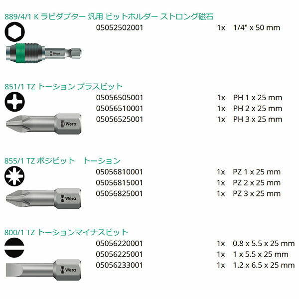 【7月の特価品】日本正規品 ヴェラ ビットチェック ビットセット #3 10点 (056375)(4013288095695) ベラ Wera