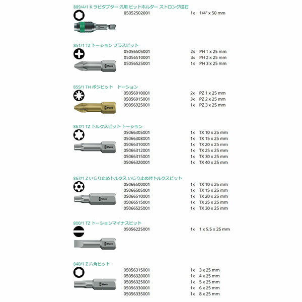 日本正規品 ヴェラ 30本組 ドライバービット (056440)(4013288115096) ベラ Wera