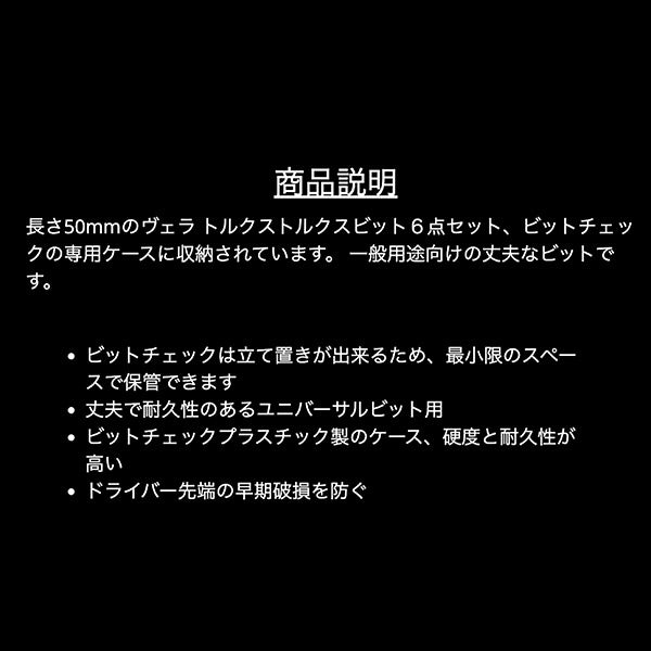 日本正規品 Wera 056472 BC 6 TX Universal 1 トルクスドライバービットセットホルダー付 6点セット 05056472001 ヴェラ ベラ