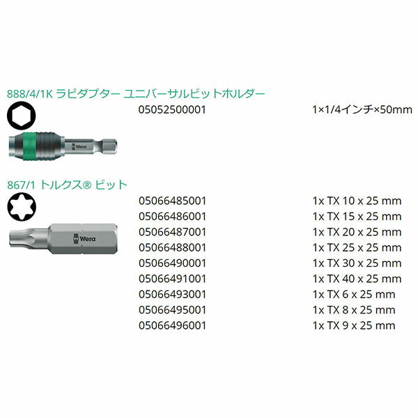 【7月の特価品】日本正規品 ヴェラ 10本組 (Torx)ドライバービット(TORSION) (057115)(4013288127747) ベラ Wera