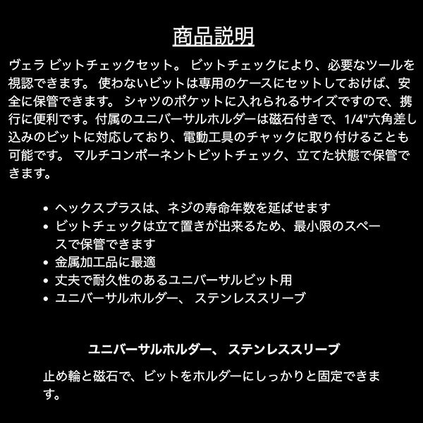 日本正規品 Wera 057434 BC 30 Metal 1 ビットセットホルダー付 30点セット 電動工具に取り付け可能なビットホルダー付 05057434001 ヴェラ ベラ