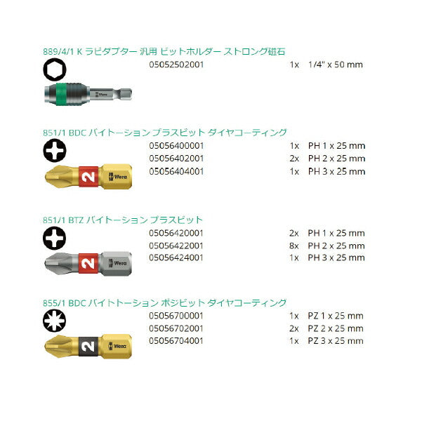 日本正規品 Wera 057441 ビットセットホルダー付 61点セット 05057441001 ヴェラ ベラ
