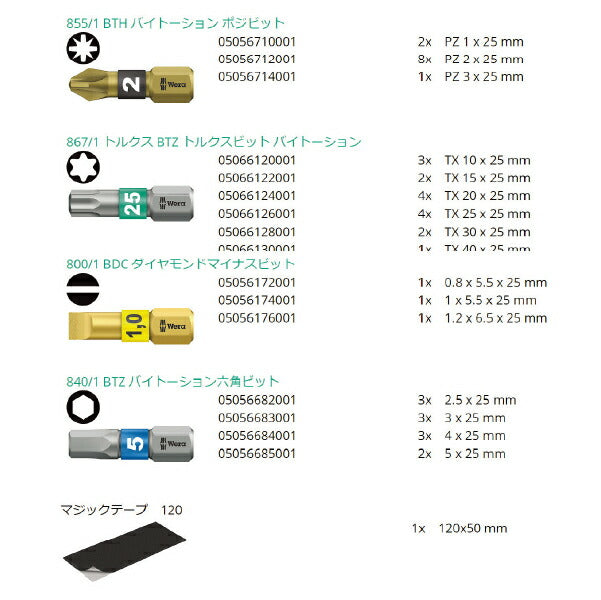 日本正規品 Wera 057441 ビットセットホルダー付 61点セット 05057441001 ヴェラ ベラ