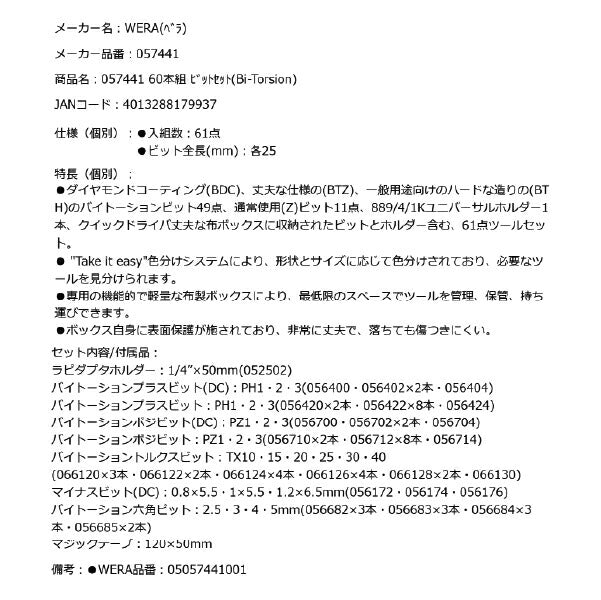 日本正規品 Wera 057441 ビットセットホルダー付 61点セット 05057441001 ヴェラ ベラ