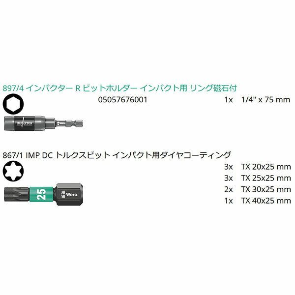 日本正規品 ヴェラ インパクター ビットチェック トルクスビットセット10点 (057688)(4013288163394) ベラ Wera