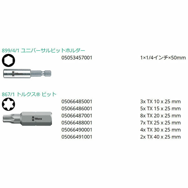 日本正規品 ヴェラ 30本組 ドライバービット (057908)(4013288163820) ベラ Wera