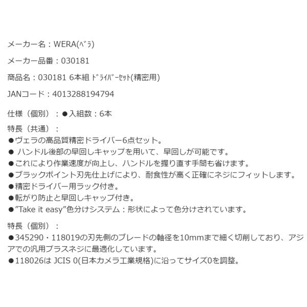 日本正規品 Wera 073676 精密ドライバーハンドル+ビットセット11本組 ポーチ付き プラス・マイナス・トルクス・特殊 05073676001 ヴェラ ベラ