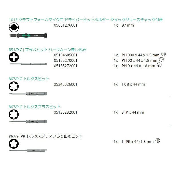 日本正規品 Wera 073676 精密ドライバーハンドル+ビットセット11本組 ポーチ付き プラス・マイナス・トルクス・特殊 05073676001 ヴェラ ベラ