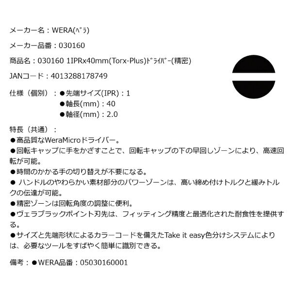 日本正規品 Wera 118003 2035 ブラックポイント早回し精密マイナスドライバー 先端サイズ0.23x1.5mm 05118003001 ヴェラ ベラ